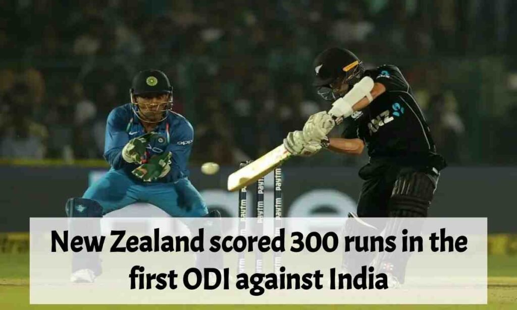 New Zealand scored 300 runs in the first ODI against India
